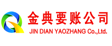 资中收账公司